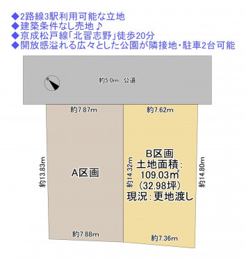物件画像 土地船橋市高根台間取り