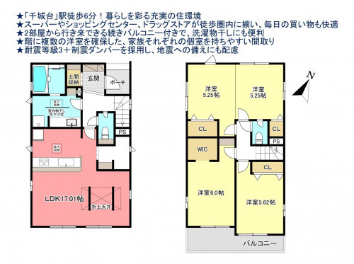 物件画像 一戸建て千葉市若葉区千城台南間取り
