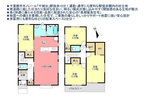 物件画像 一戸建て千葉市若葉区千城台東間取り