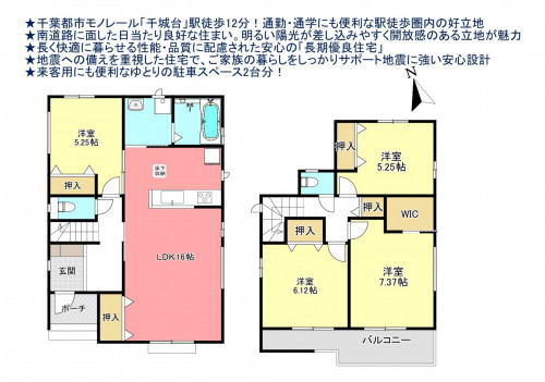 物件画像 一戸建て千葉市若葉区千城台東間取り