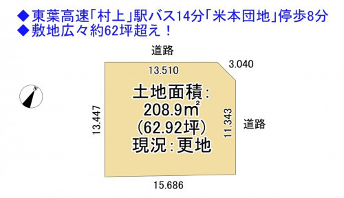 物件画像 土地八千代市米本間取り
