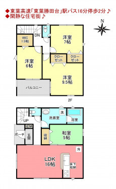 物件画像 一戸建て八千代市上高野間取り
