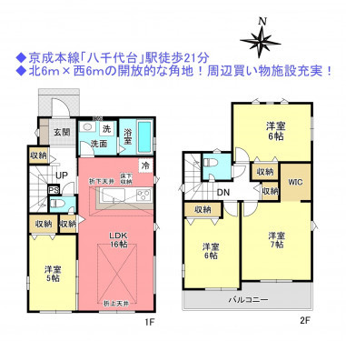 物件画像 一戸建て八千代市高津間取り