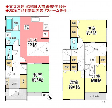 物件画像 一戸建て船橋市松が丘間取り