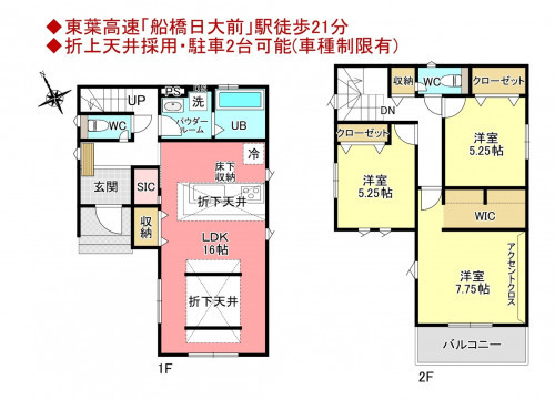 物件画像 一戸建て船橋市松が丘間取り