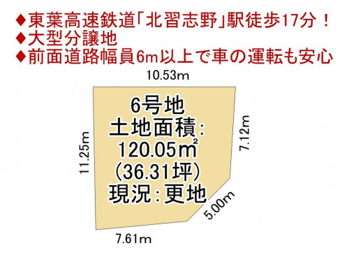 物件画像 土地船橋市芝山間取り
