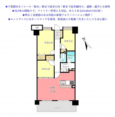 物件画像 マンション千葉市若葉区若松町間取り