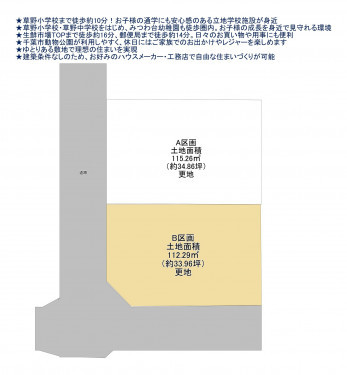 物件画像 土地千葉市若葉区愛生町間取り