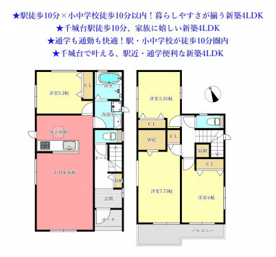 物件画像 一戸建て千葉市若葉区千城台東間取り