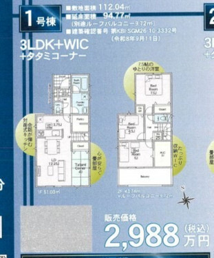物件画像 一戸建て千葉市若葉区小倉台間取り