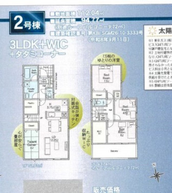 物件画像 一戸建て千葉市若葉区小倉台間取り