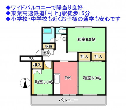 物件画像 マンション八千代市村上間取り