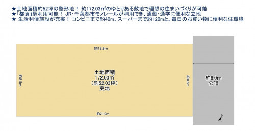 物件画像 土地千葉市若葉区西都賀間取り