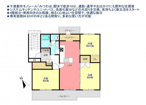 物件画像 マンション千葉市若葉区みつわ台間取り