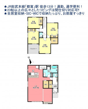 物件画像 一戸建て千葉市若葉区貝塚町間取り