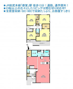 物件画像 一戸建て千葉市若葉区貝塚町間取り