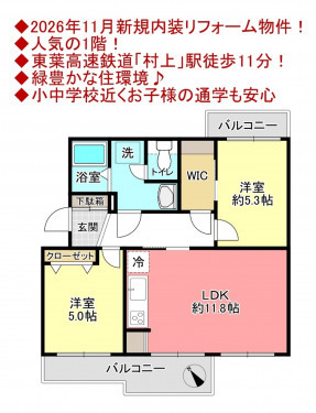 物件画像 マンション八千代市村上間取り