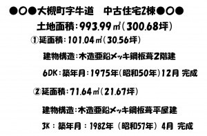 郡山市大槻町、中古一戸建ての間取り画像です