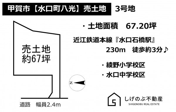 甲賀市水口町八光、土地の間取り画像です
