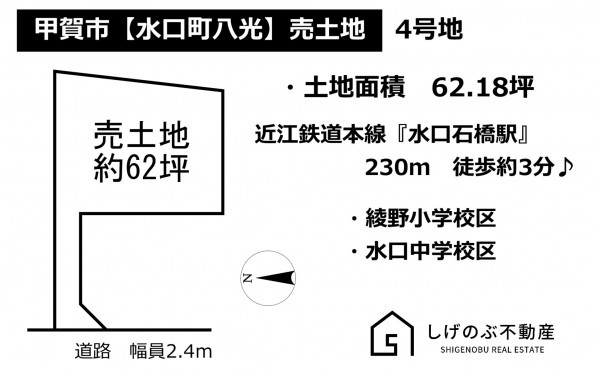 甲賀市水口町八光、土地の間取り画像です
