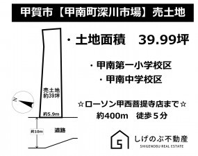 甲賀市甲南町深川市場、土地の間取り画像です
