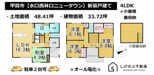 甲賀市水口町西林口、中古一戸建ての間取り画像です