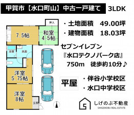 甲賀市水口町山、中古一戸建ての間取り画像です
