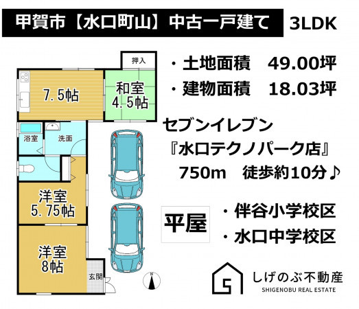 甲賀市水口町山、中古一戸建ての間取り画像です