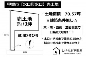 甲賀市水口町水口、土地の間取り画像です