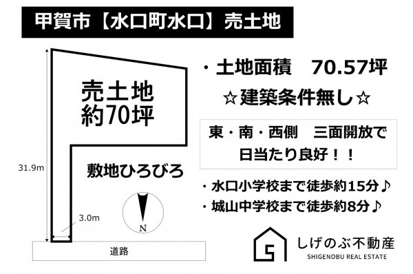 甲賀市水口町水口、土地の間取り画像です