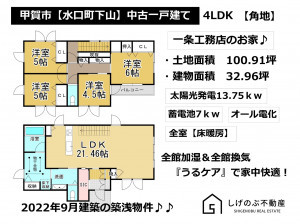 甲賀市水口町下山、中古一戸建ての間取り画像です