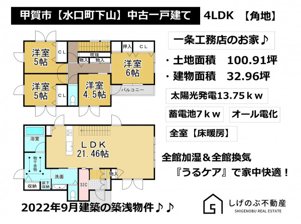 甲賀市水口町下山、中古一戸建ての間取り画像です