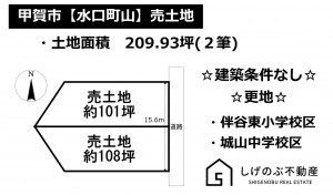 甲賀市水口町山、土地の間取り画像です