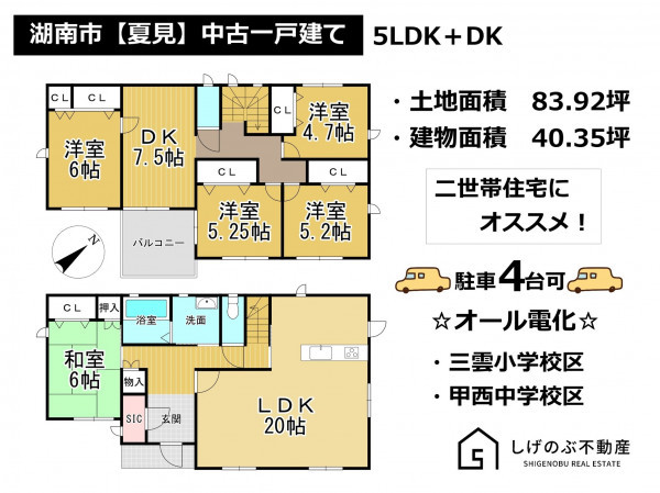 湖南市夏見、中古一戸建ての間取り画像です