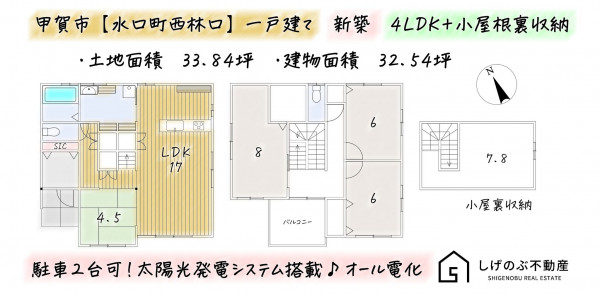 甲賀市水口町西林口、新築一戸建ての間取り画像です