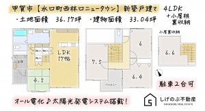 甲賀市水口町西林口、新築一戸建ての間取り画像です