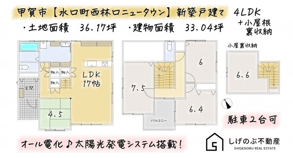 甲賀市水口町西林口、新築一戸建ての間取り画像です