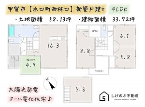 甲賀市水口町西林口、中古一戸建ての間取り画像です