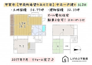 甲賀市甲南町希望ケ丘、中古一戸建ての間取り画像です
