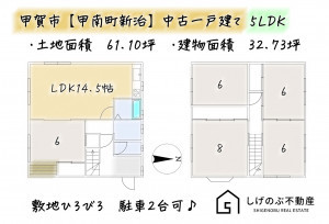 甲賀市甲南町新治、中古一戸建ての間取り画像です