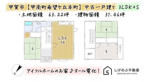 甲賀市甲南町希望ケ丘本町、中古一戸建ての間取り画像です