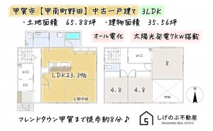 甲賀市甲南町野田、中古一戸建ての間取り画像です