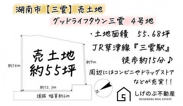 湖南市三雲、土地の間取り画像です