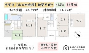 甲賀市水口町鹿深、中古一戸建ての間取り画像です