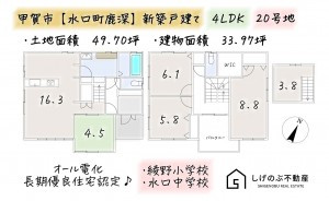 甲賀市水口町鹿深、中古一戸建ての間取り画像です