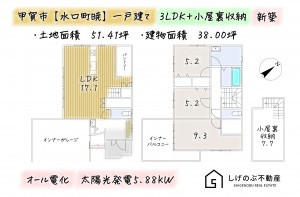 甲賀市水口町暁、中古一戸建ての間取り画像です