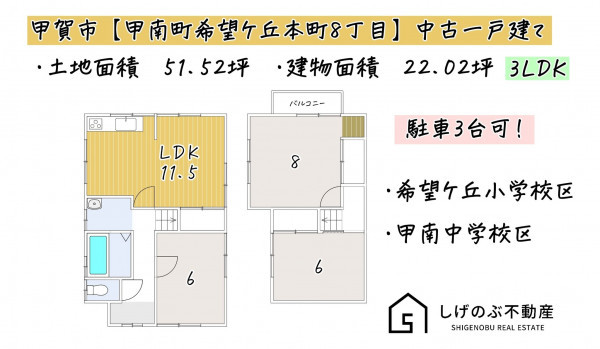 甲賀市甲南町希望ケ丘本町、中古一戸建ての間取り画像です
