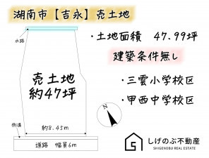 湖南市吉永、土地の間取り画像です