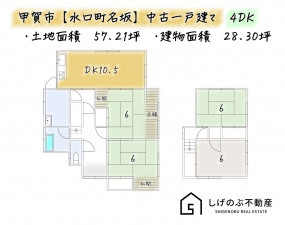 甲賀市水口町名坂、中古一戸建ての間取り画像です
