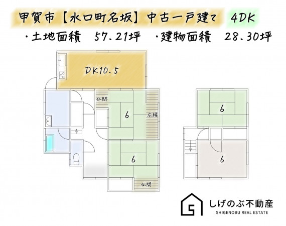 甲賀市水口町名坂、中古一戸建ての間取り画像です